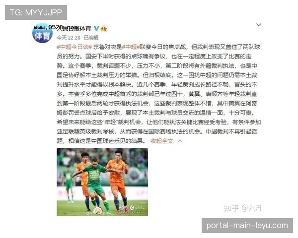 评论：VAR判定进球有效引发争议，但规则条文支持了当值裁判组决定